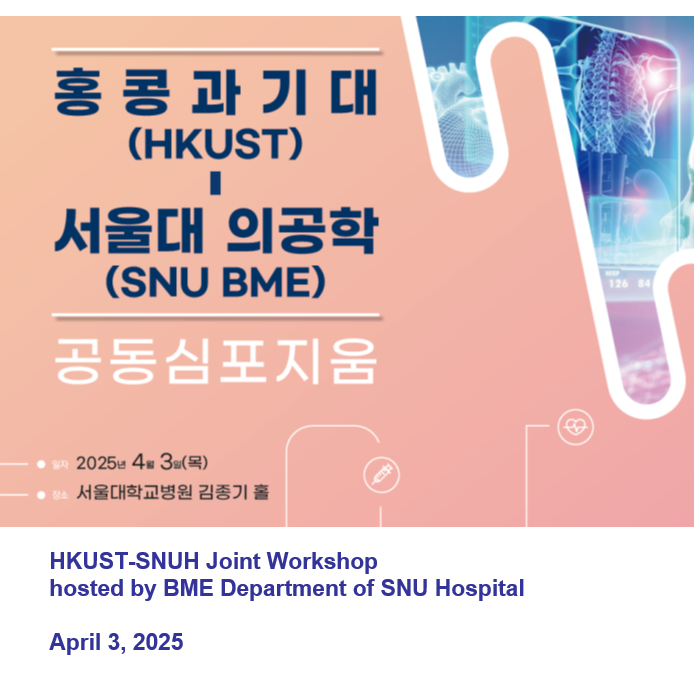 HKUST Faculty Delegation Visited Seoul National University and Yonsei University 