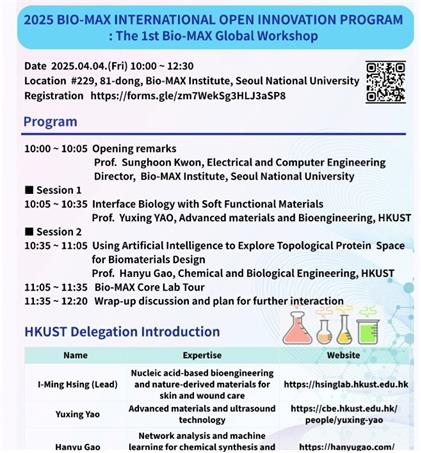 HKUST Faculty Delegation Visited Seoul National University and Yonsei University Rundown 2